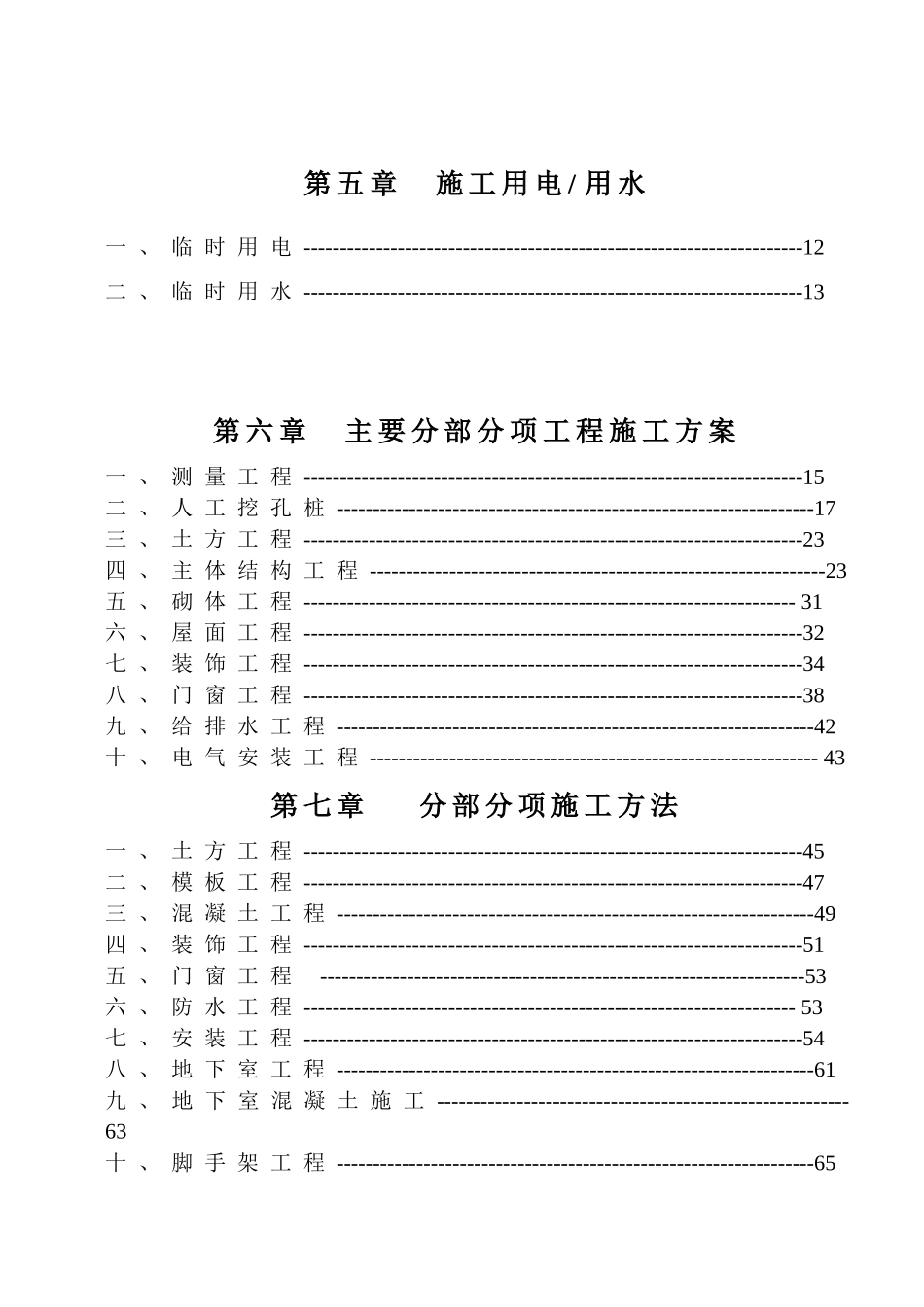 广西贵港文化广场AB幢商住楼工程施工组织设计_第2页