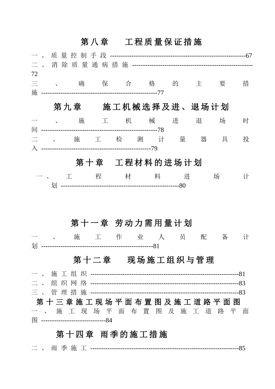 广西贵港文化广场AB幢商住楼工程施工组织设计_第3页