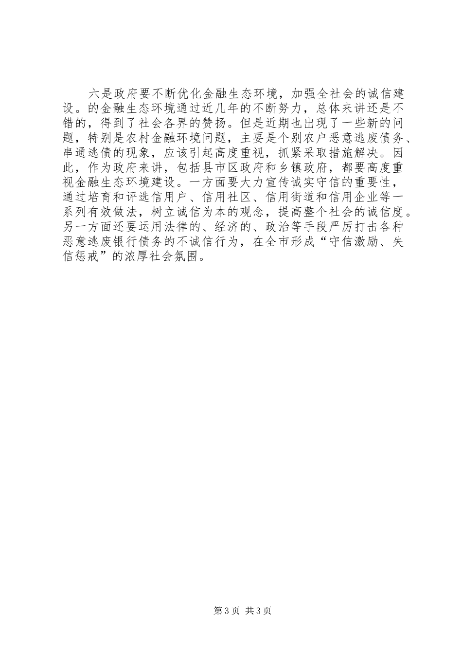 市长在项目融资现场场发言稿_第3页