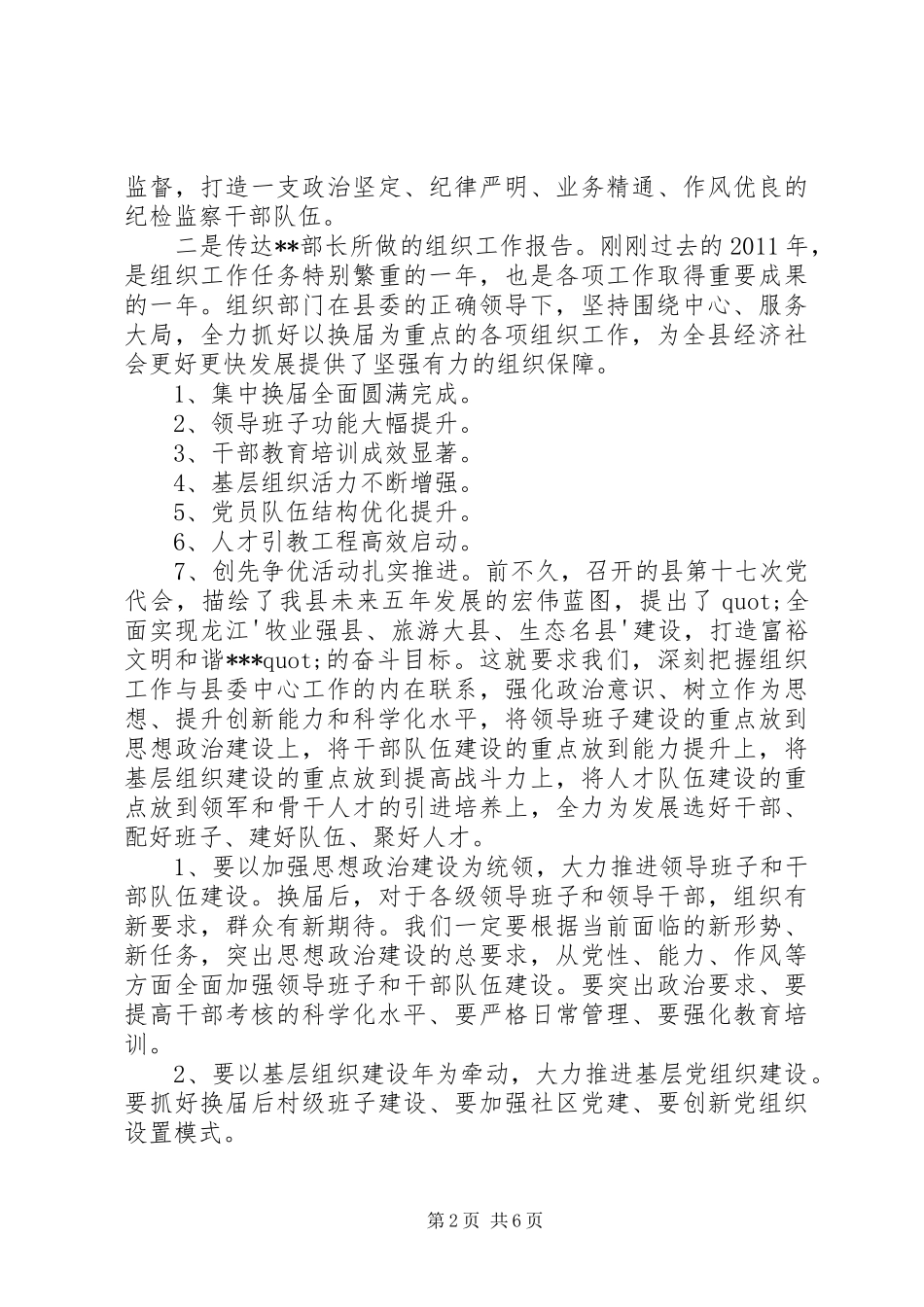 在全乡农村工作会上的发言稿_第2页