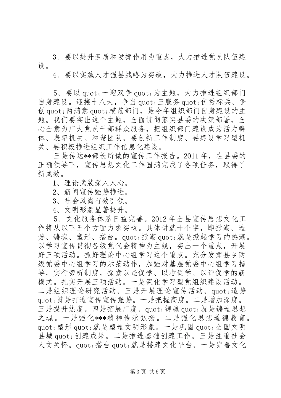 在全乡农村工作会上的发言稿_第3页