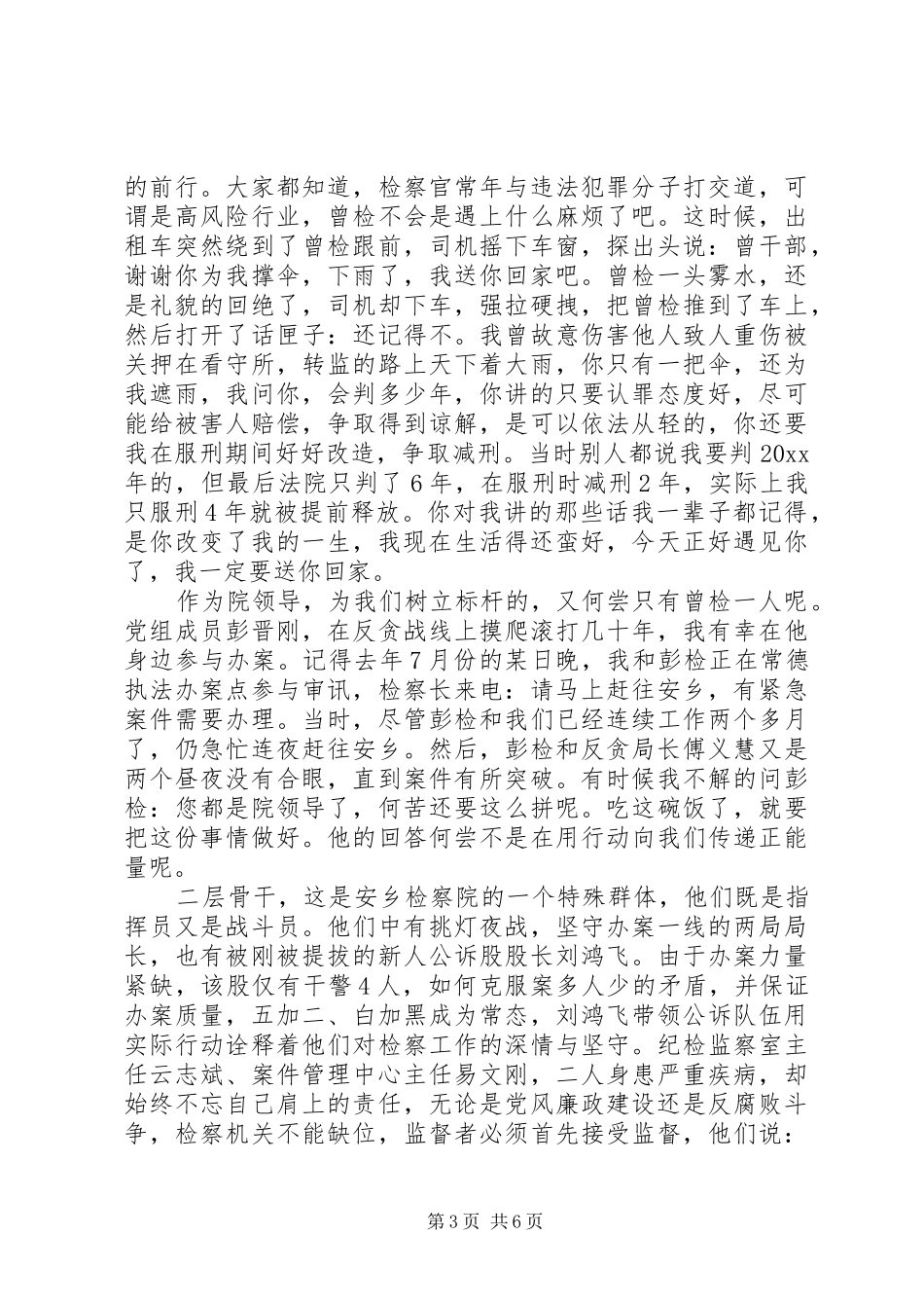 党员关于向榜样看齐做合格党员发言_第3页