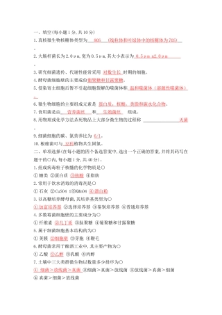 微生物学试题库试题