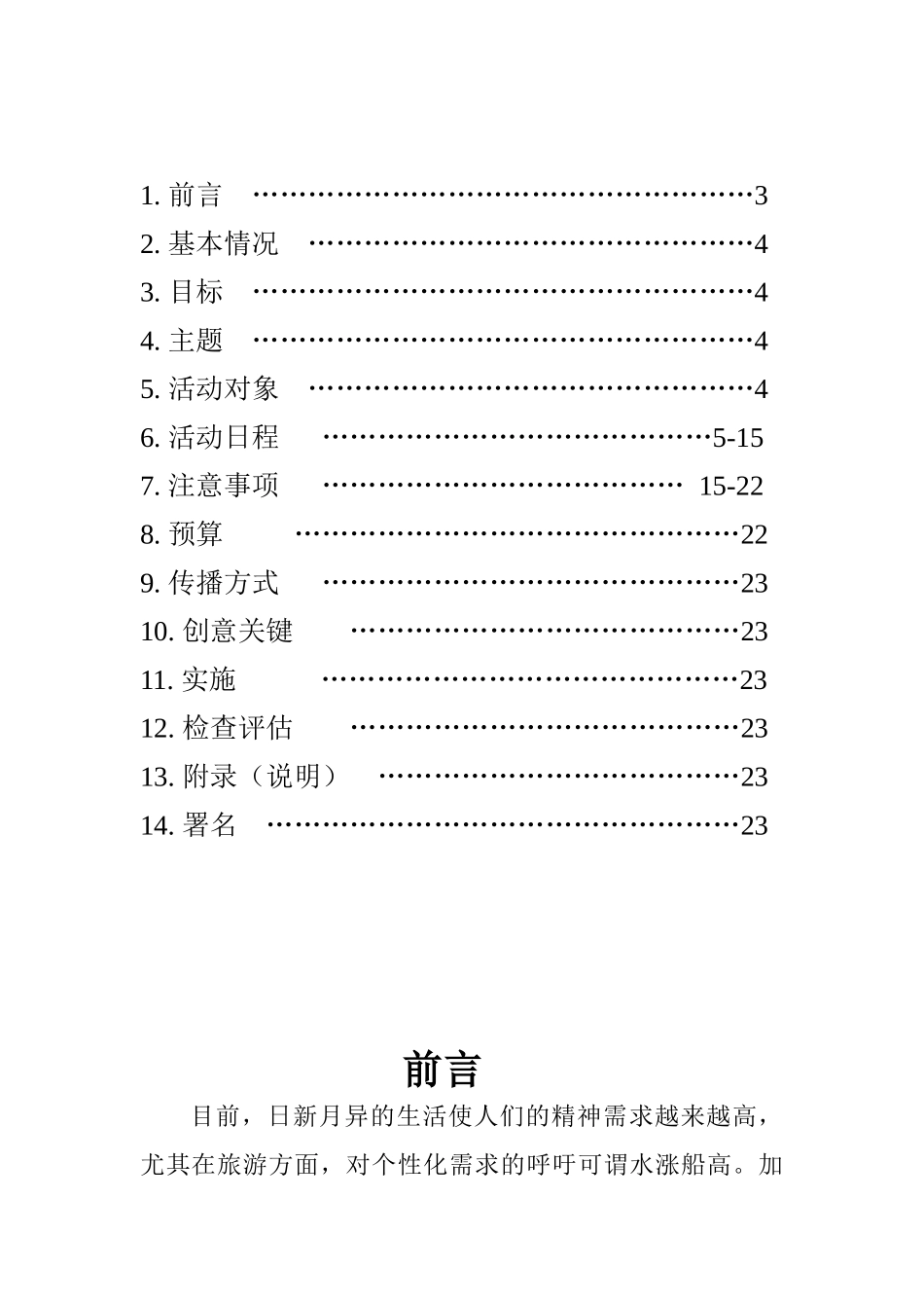 巴厘岛旅游策划方案_第3页