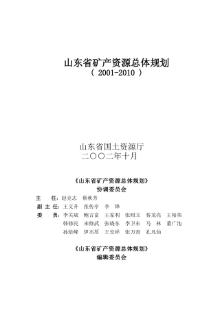山东省矿产资源总体规划-为“山东省矿产资源总体规划（20