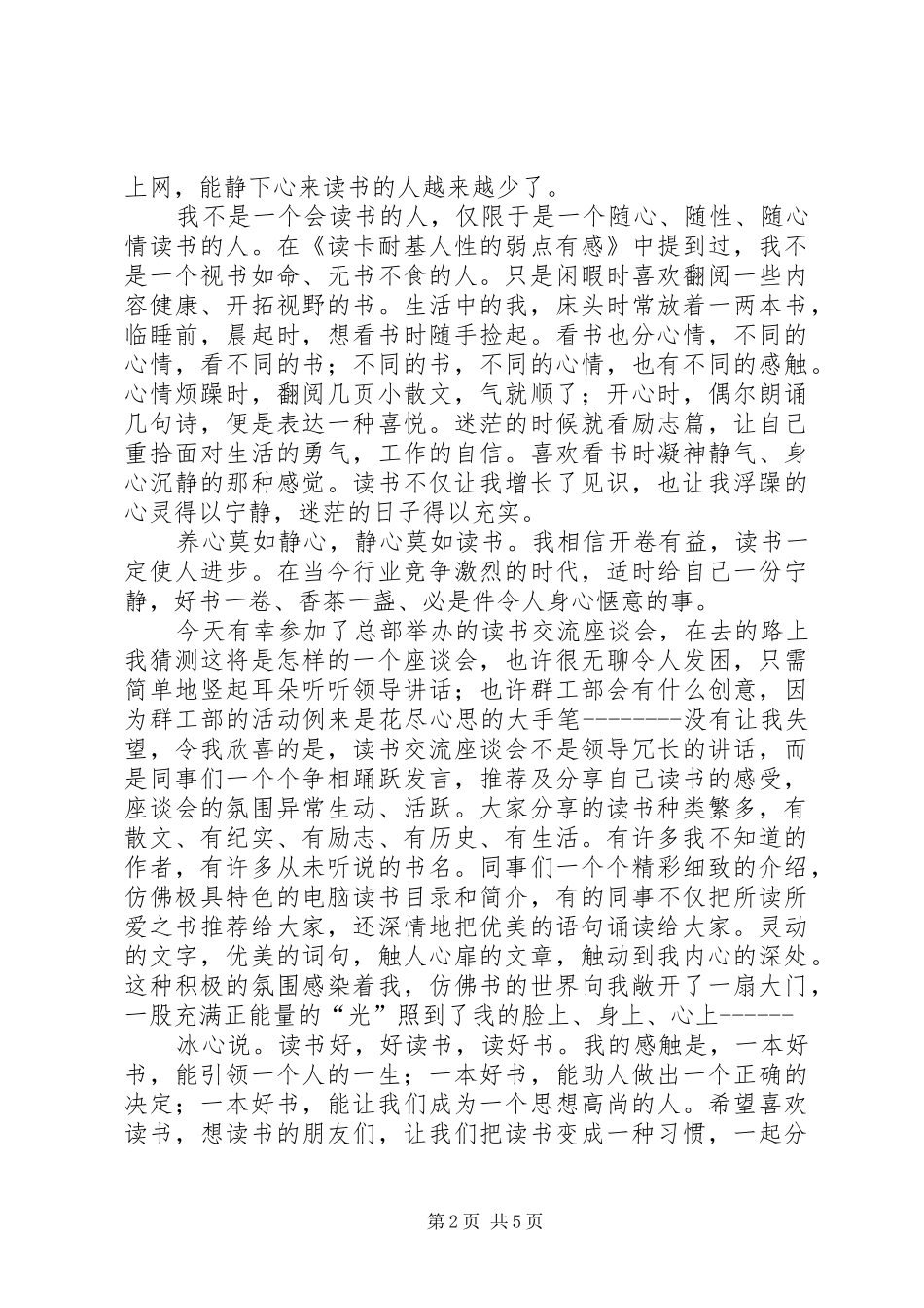 写作技巧交流座谈会发言(精选多篇)_第2页