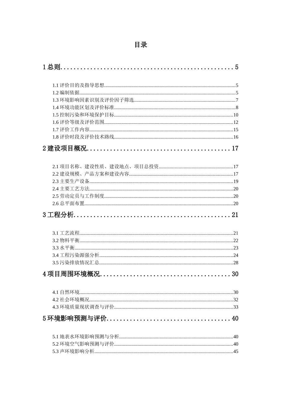 安远松远林业化工厂年产3000吨松香600吨松节油项目报批稿_第1页