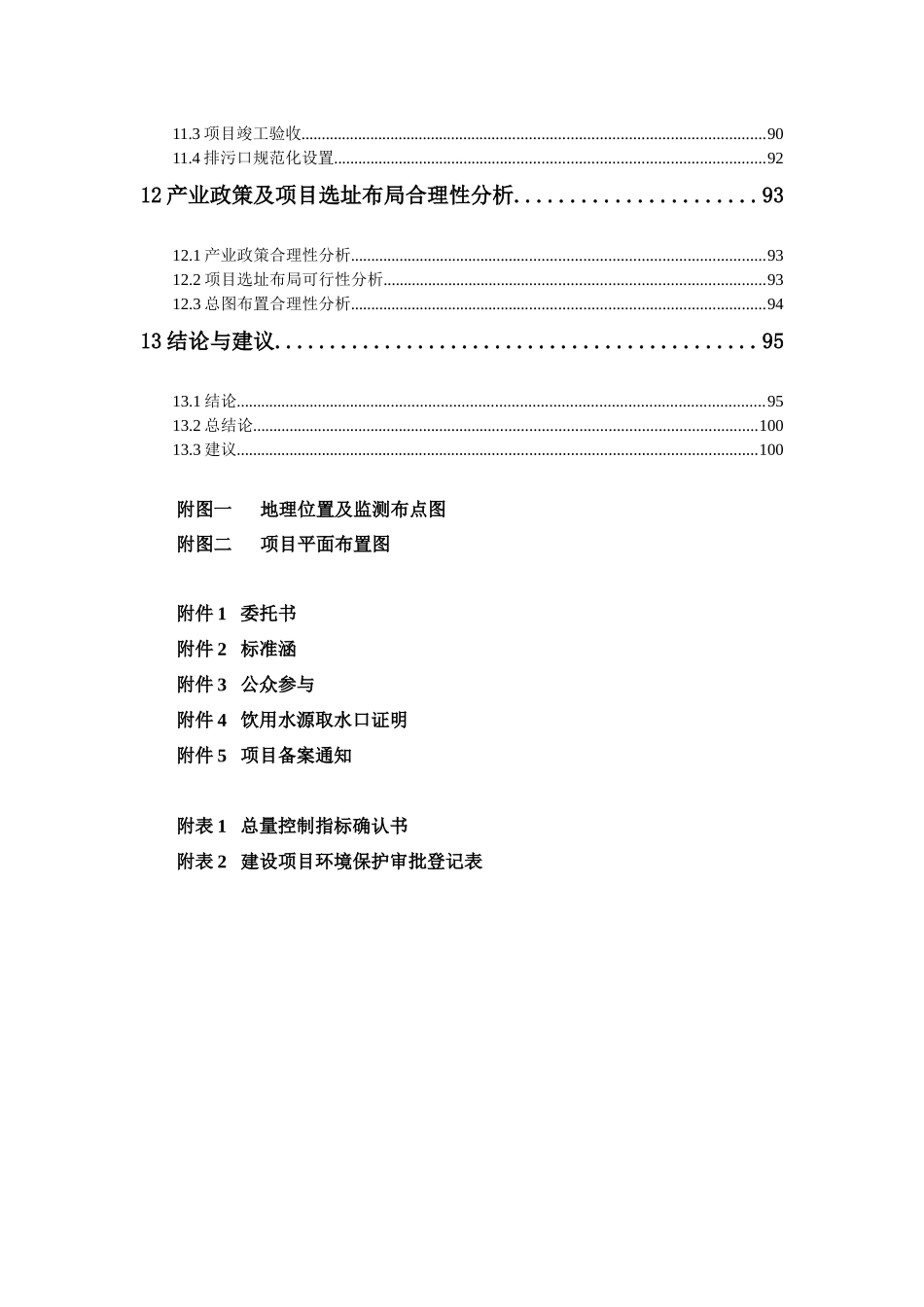 安远松远林业化工厂年产3000吨松香600吨松节油项目报批稿_第3页