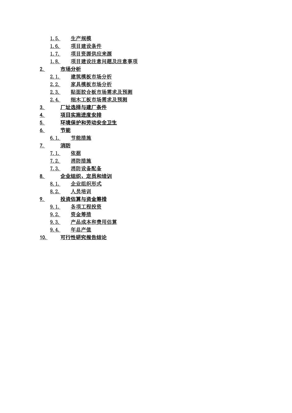 年产建筑模板60万张、家具模板2万立方米的木材深加工生产建设项目可行_第2页