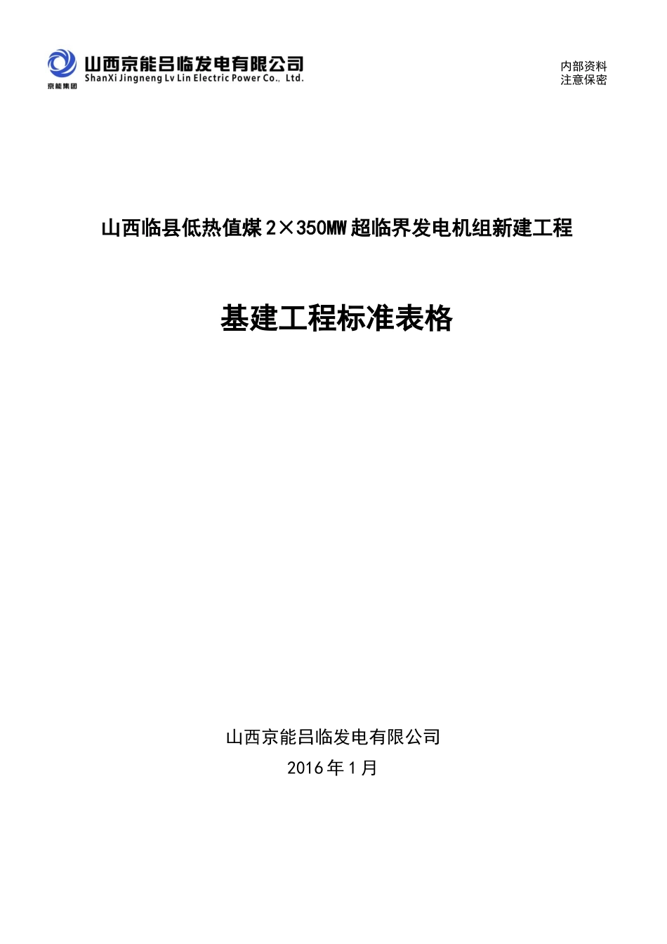 基建工程标准表格XXXX0311_第1页