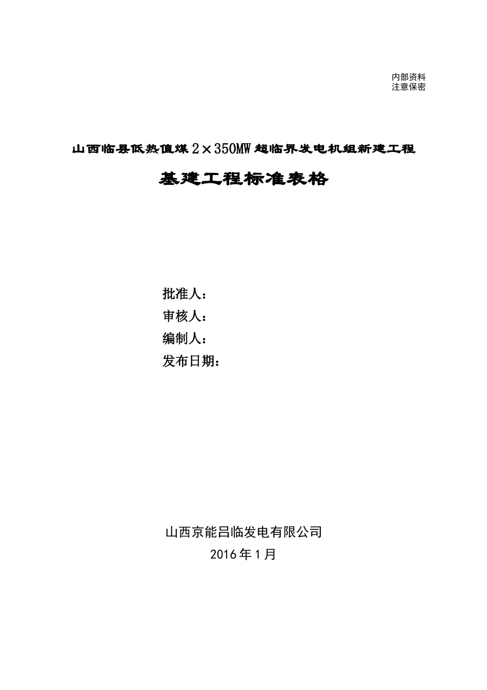 基建工程标准表格XXXX0311_第2页