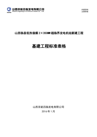 基建工程标准表格XXXX0311
