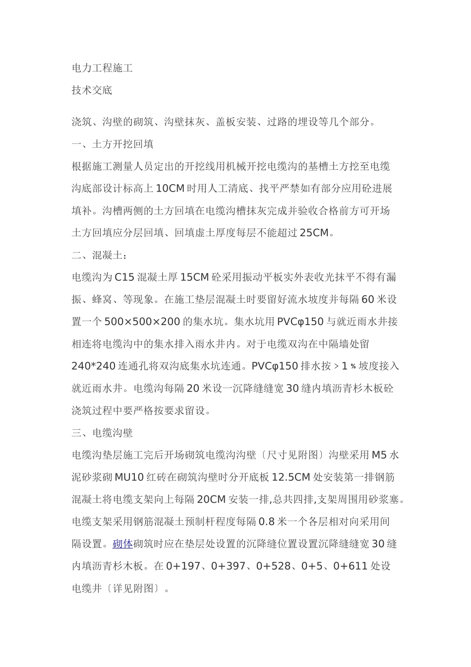 市政工程技术交底_第1页