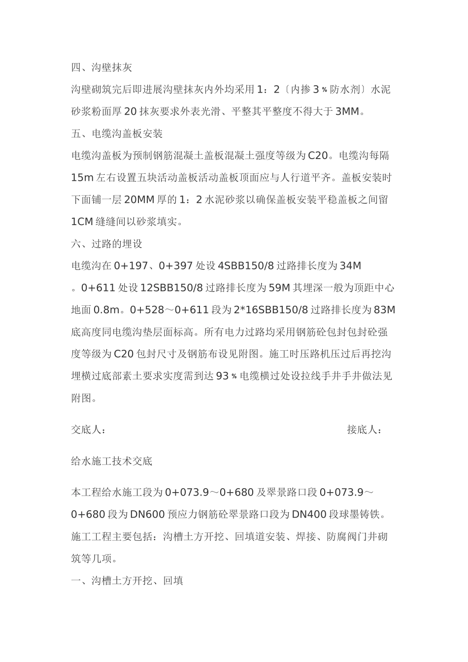 市政工程技术交底_第2页