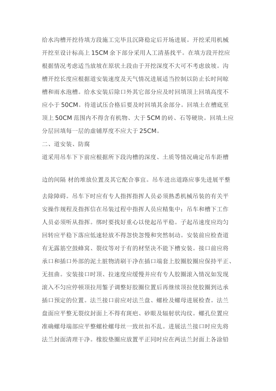 市政工程技术交底_第3页