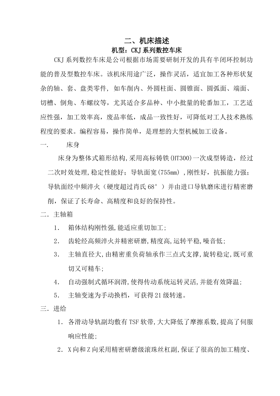 安阳鑫盛CJK数控车床_第1页