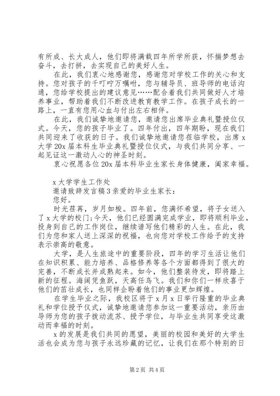 关于邀请致辞发言_第2页