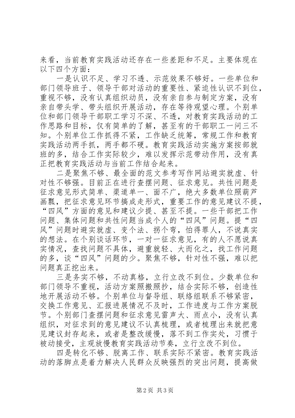 党的群众路线学习教育活动交流发言材料提纲_第2页