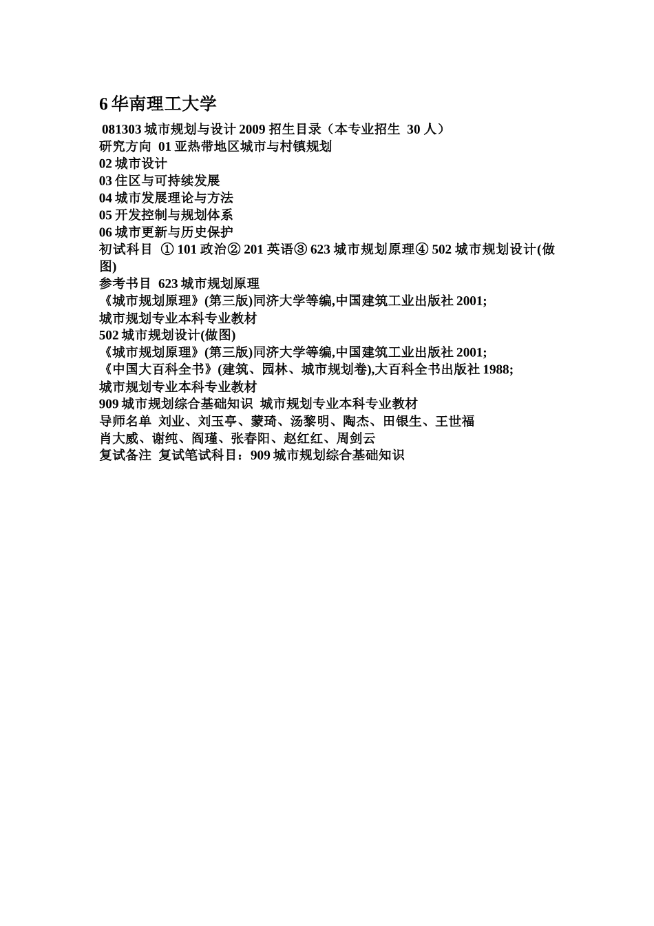 城市规划专业排名及招生安排_第2页