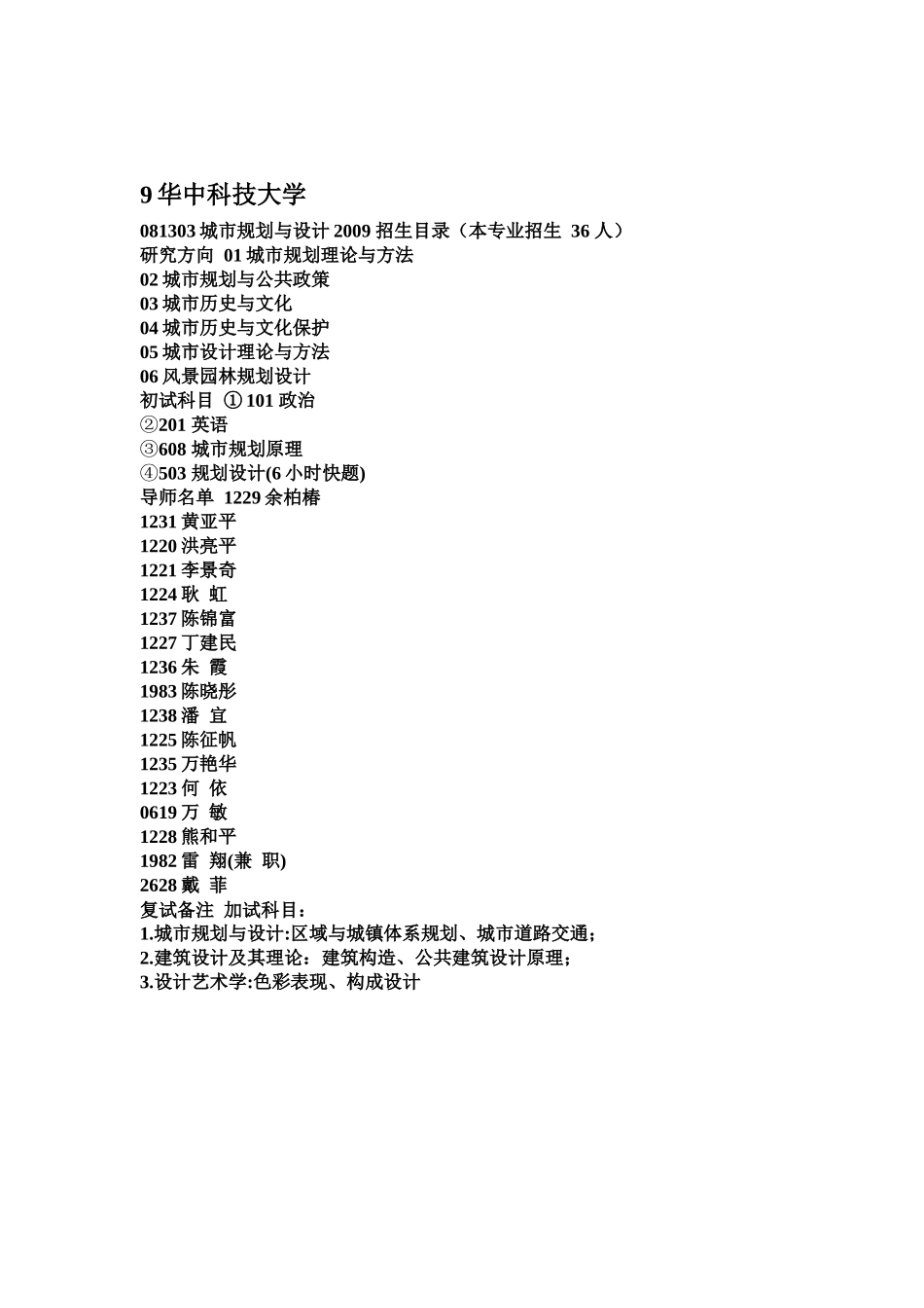 城市规划专业排名及招生安排_第3页