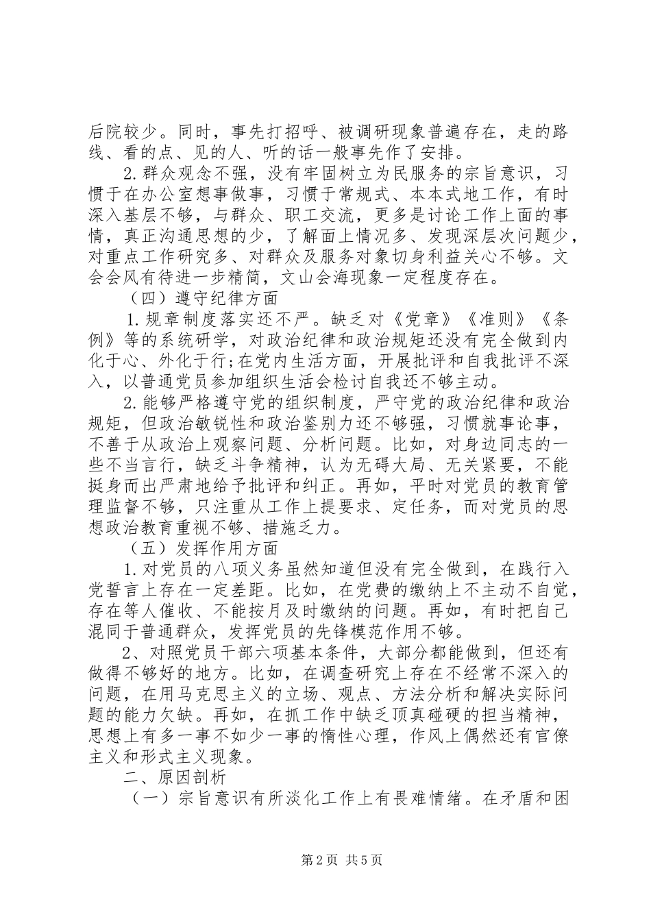 主题教育检视问题对照检查发言稿范文_第2页