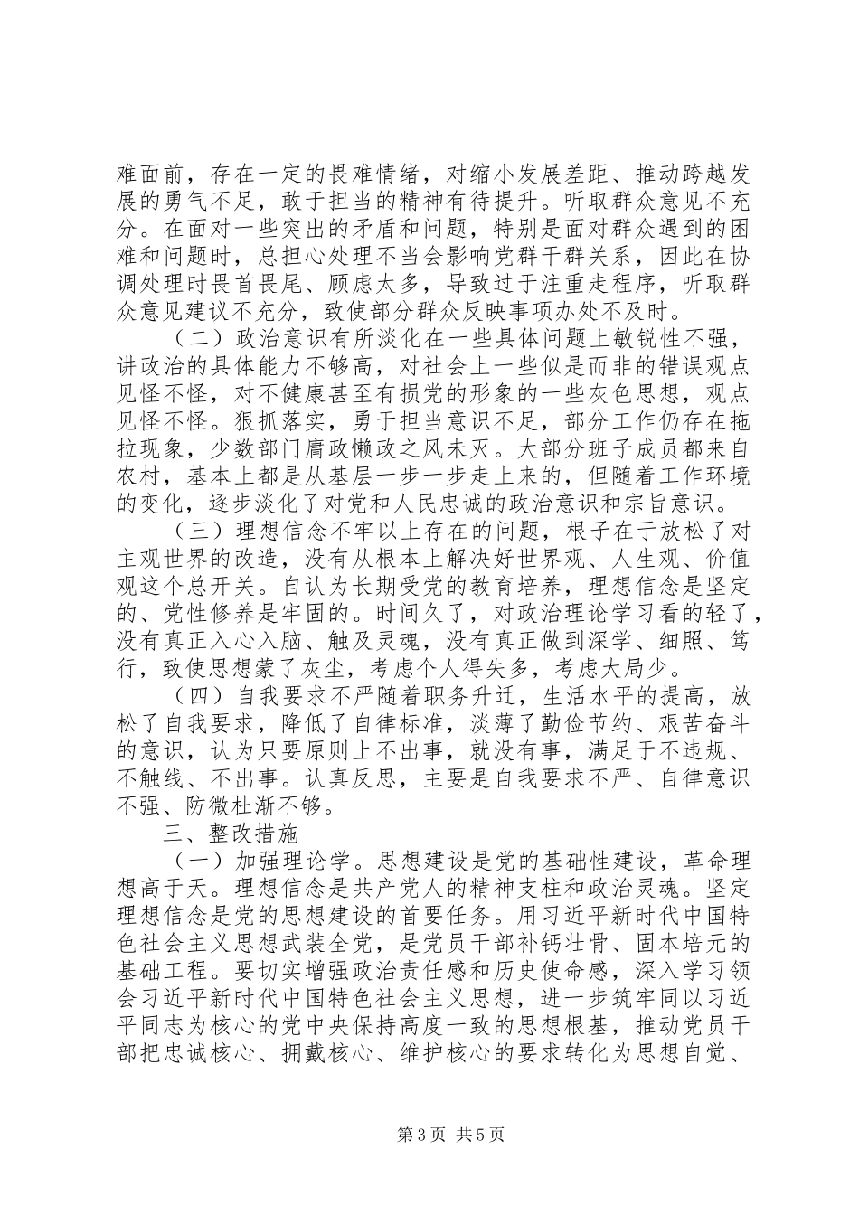 主题教育检视问题对照检查发言稿范文_第3页