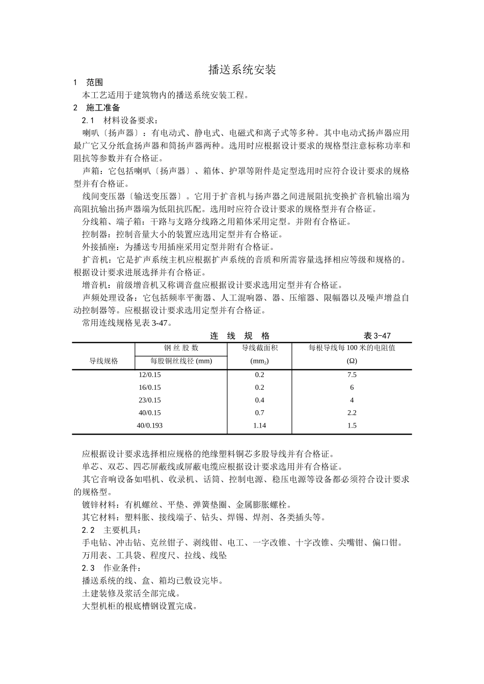广播系统安装工艺_第1页