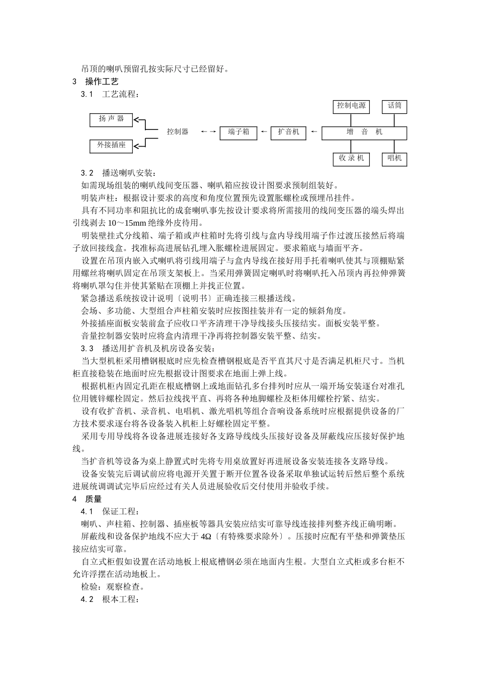 广播系统安装工艺_第2页