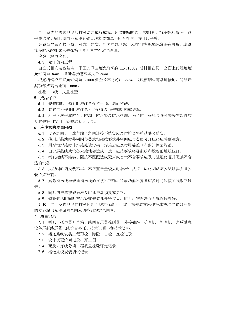 广播系统安装工艺_第3页