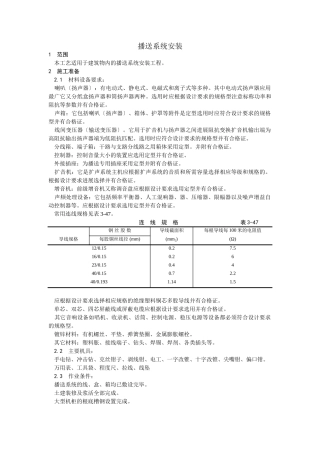 广播系统安装工艺