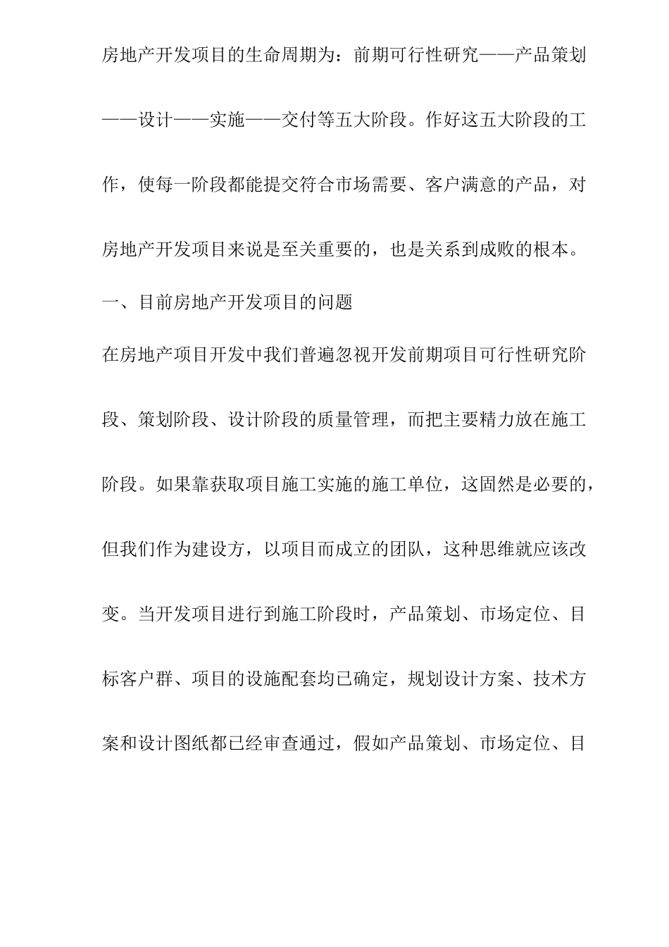 怎样进行房地产开发项目的质量管理_第2页