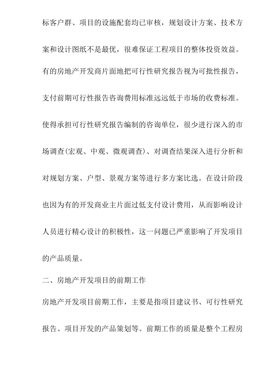 怎样进行房地产开发项目的质量管理_第3页