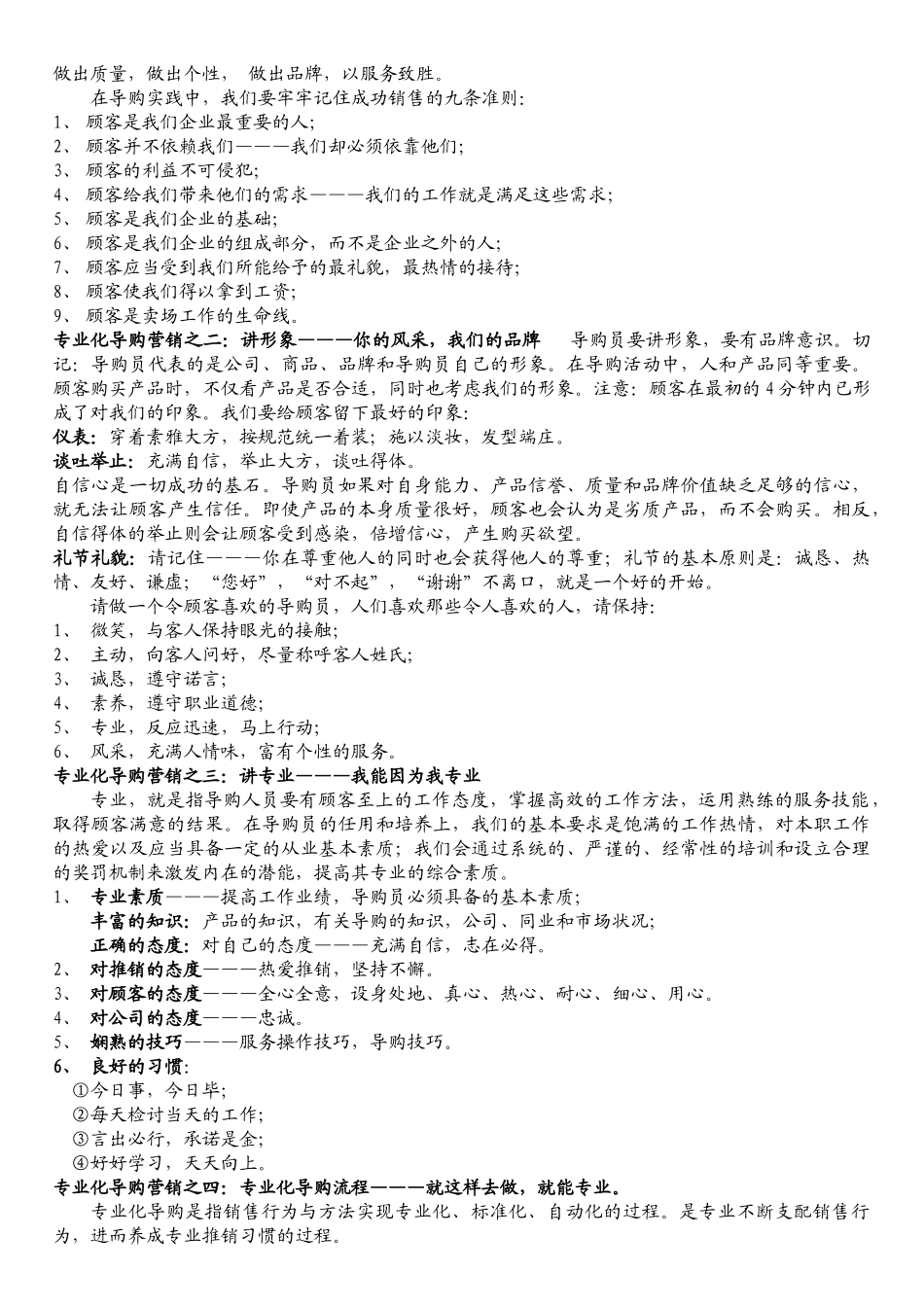 家具专卖店营业员培训教材(家具资料)_第3页