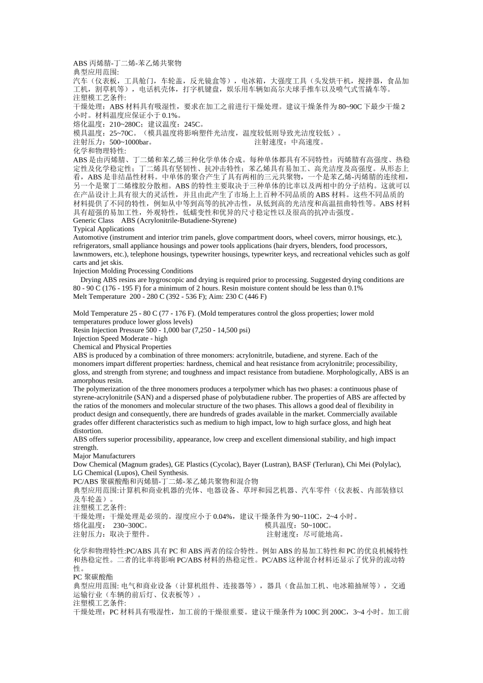 塑料材料性能-1_第1页