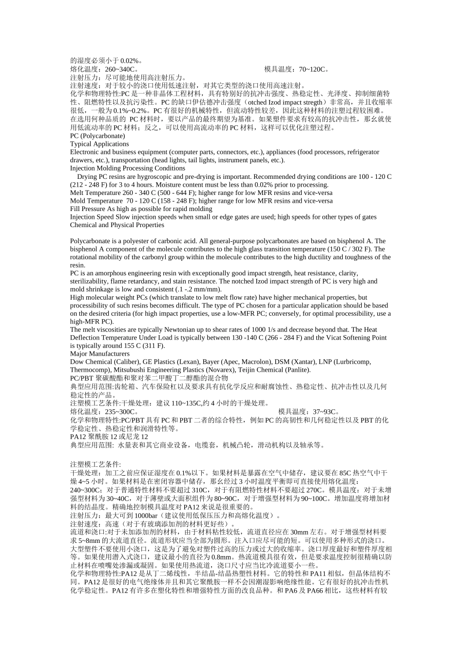 塑料材料性能-1_第2页