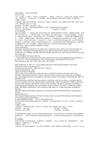 塑料材料性能-1
