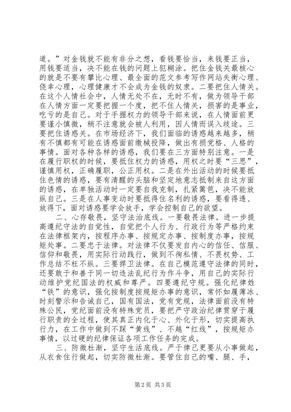 “三严三实”第二专题学习研讨会发言_第2页