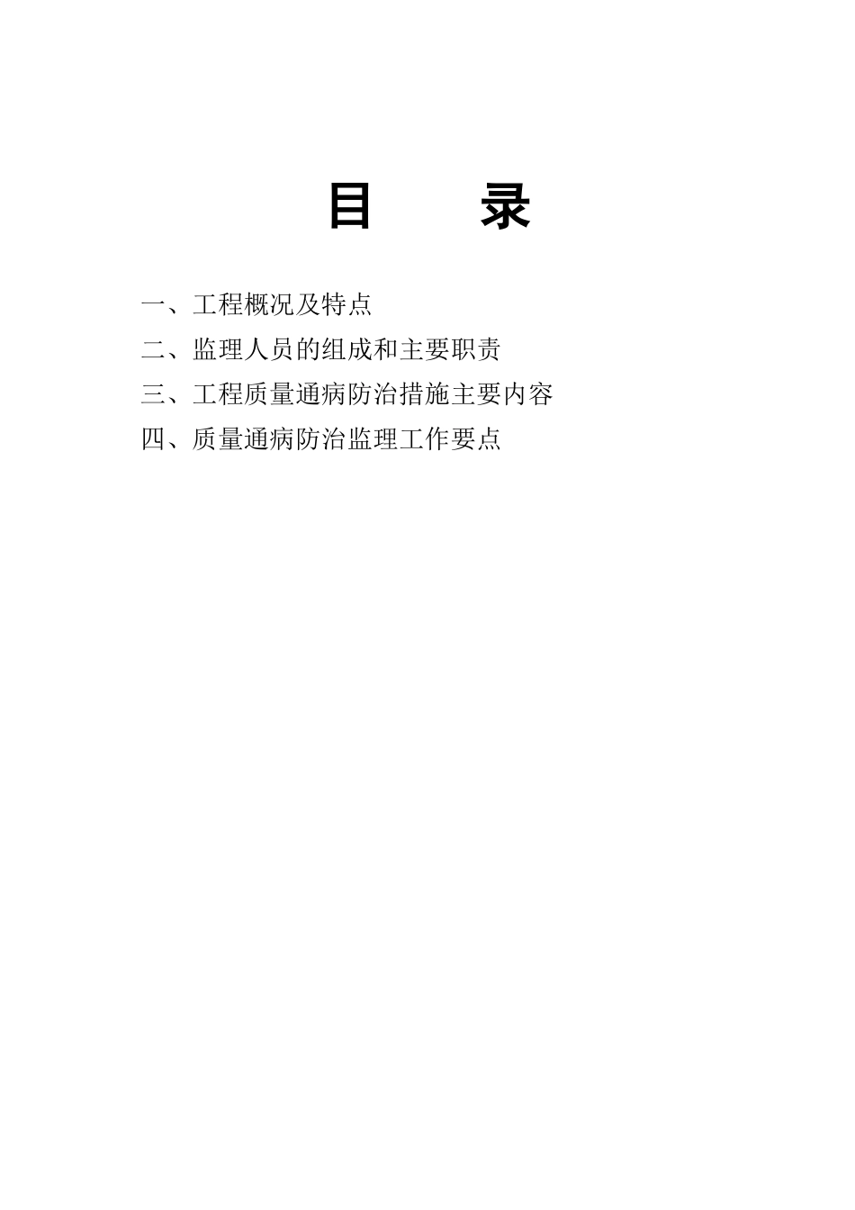 工程质量通病防治细则_第2页
