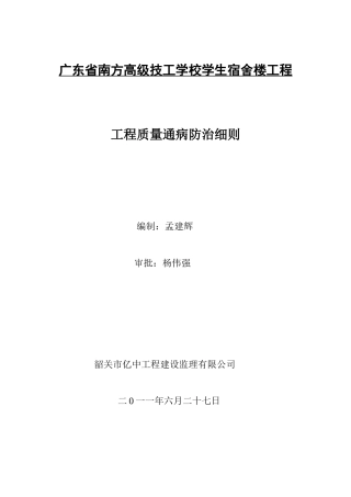 工程质量通病防治细则