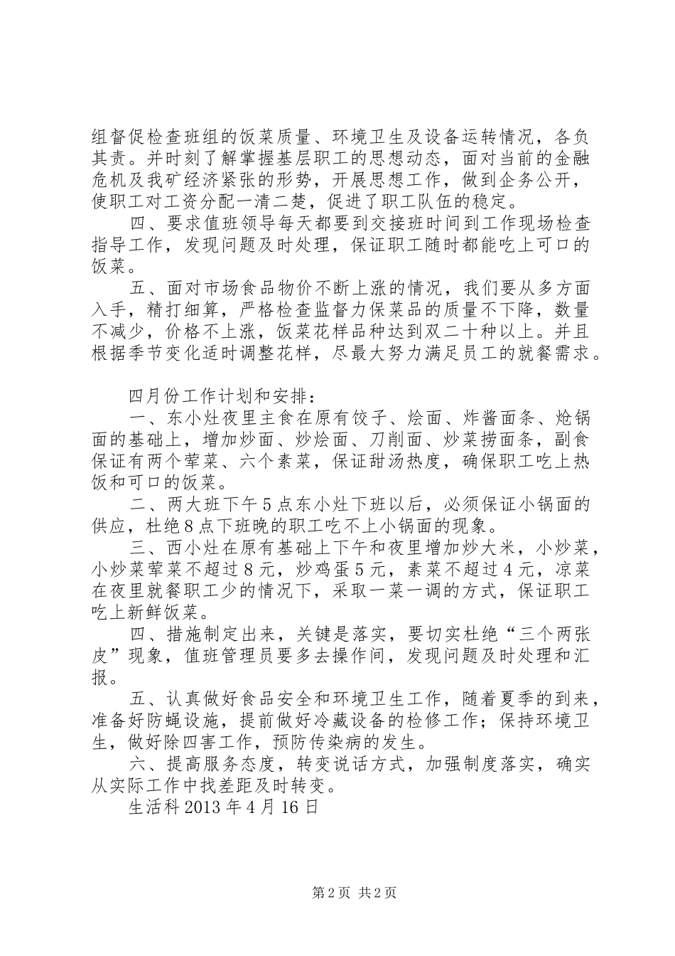 “三查三比促转型”座谈会发言材料提纲范文_第2页