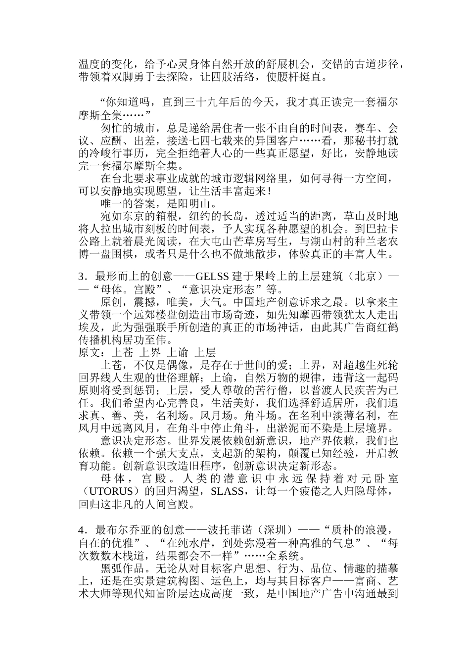 我国地产广告之最_第3页