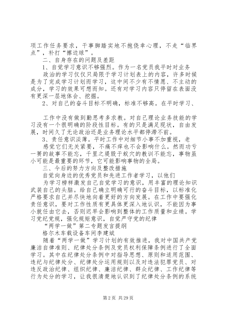 学习党规党纪发言提纲材料_第2页