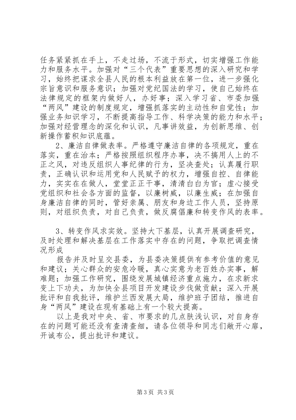 作风建设发言提纲材料_第3页