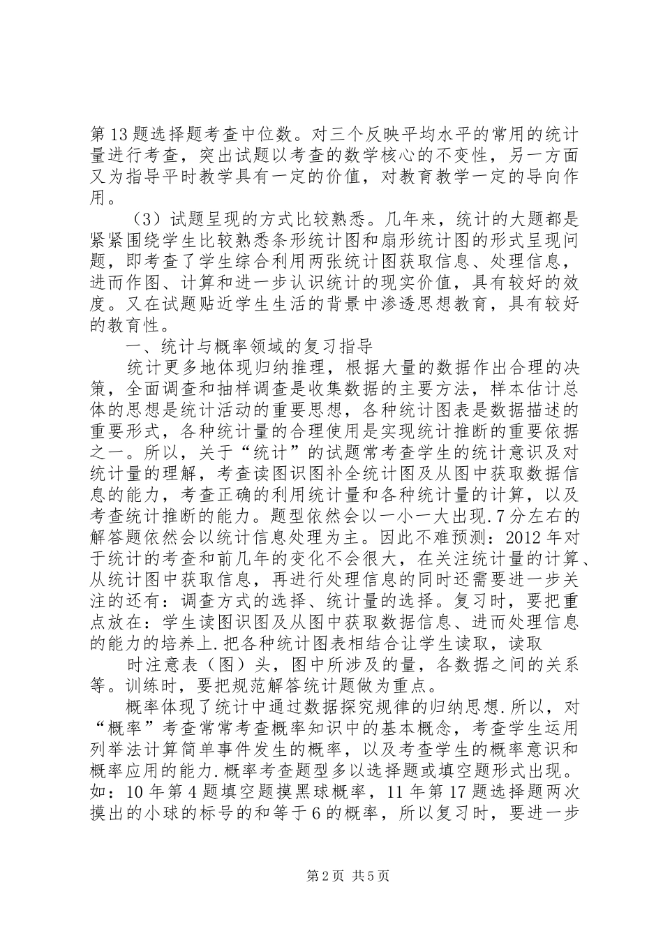 20XX年研讨会交流发言(4)_第2页