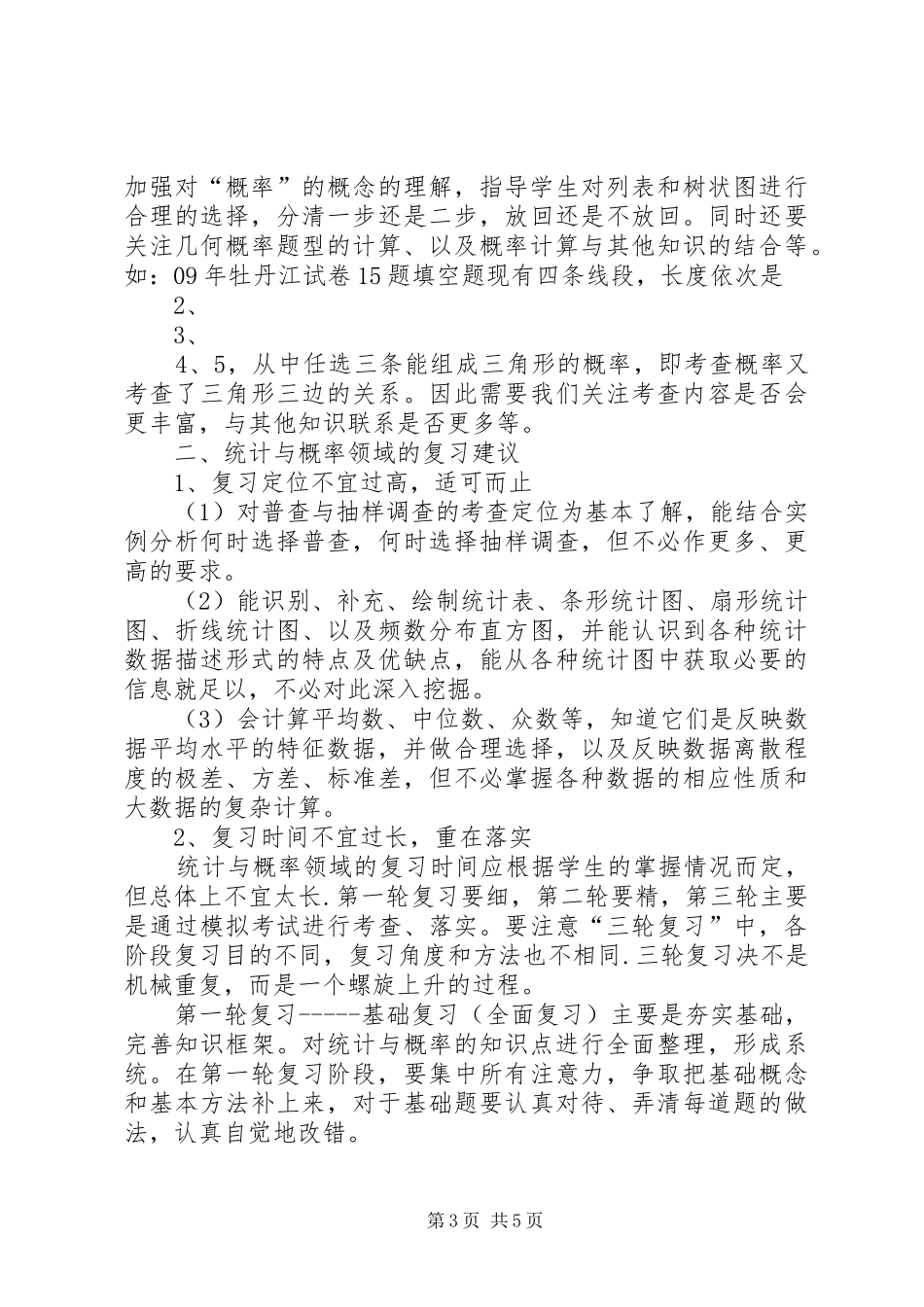 20XX年研讨会交流发言(4)_第3页