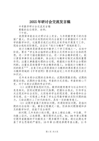 20XX年研讨会交流发言(4)