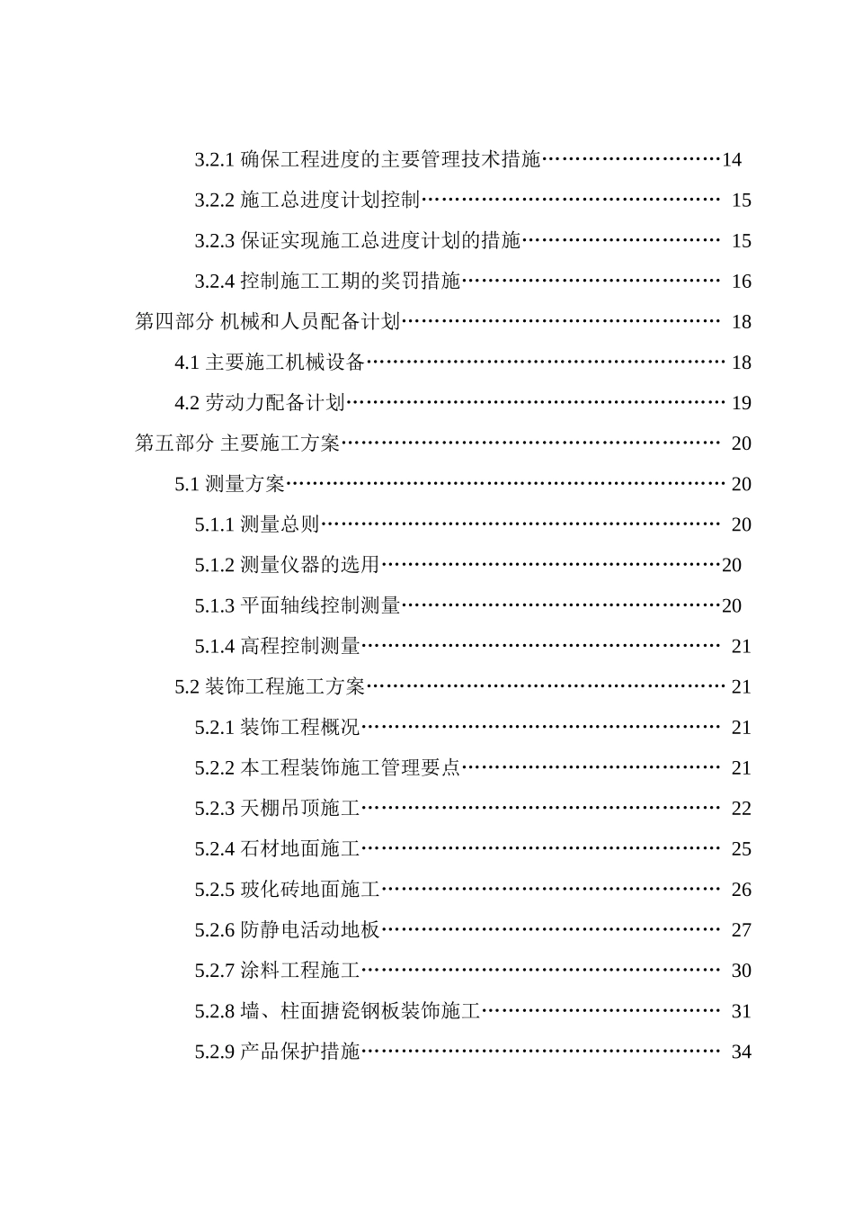 地铁站装修工程技术标(87页)_第2页