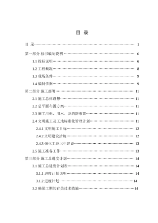 地铁站装修工程技术标(87页)