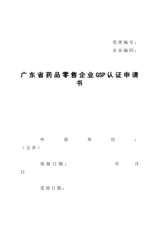 广东省药品监督管理局文件