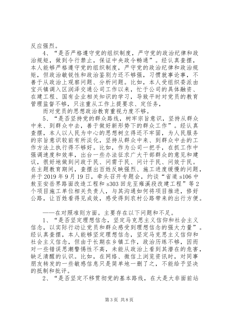 对照党章党规找差距个人对照发言材料提纲_第3页